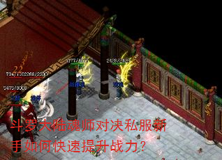 斗罗大陆魂师对决私服新手如何快速提升战力? 斗罗大陆魂师对决私服新手如何快速提升战力?