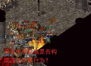 ���贫��˽���Ƿ񹹳�Υ��������Ϊ��