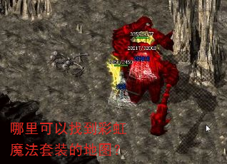 哪里可以找到彩虹魔法套装的地图? 哪里可以找到彩虹魔法套装的地图?
