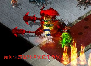 如何快速提升神战纪角色战力? 如何快速提升神战纪角色战力?