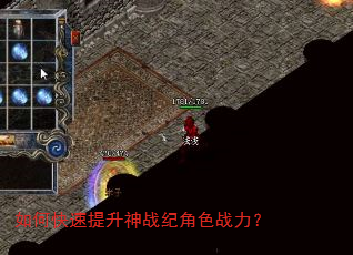 如何快速提升神战纪角色战力? 如何快速提升神战纪角色战力?