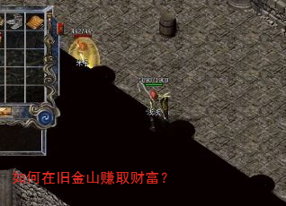 如何在旧金山赚取财富? 如何在旧金山赚取财富?