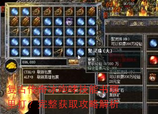 复古传奇冰咆哮技能书哪里打?完整获取攻略解析 复古传奇冰咆哮技能书哪里打?完整获取攻略解析