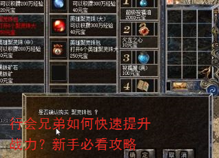 行会兄弟如何快速提升战力?新手必看攻略 行会兄弟如何快速提升战力?新手必看攻略