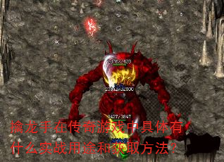 �������ڴ�����Ϸ�о�����ʲôʵս��;�ͻ�ȡ������