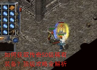 如何获取传奇50级稀有装备?顶级攻略全解析 如何获取传奇50级稀有装备?顶级攻略全解析