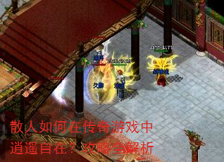 ɢ������ڴ�����Ϸ����ң���ڣ�����ȫ����