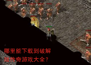���������ص��ƽ�洫����Ϸ��ȫ��