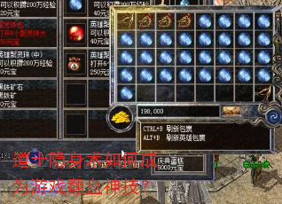 道士隐身术如何成为游戏翻盘神技? 道士隐身术如何成为游戏翻盘神技?