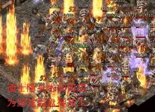 道士隐身术如何成为游戏翻盘神技? 道士隐身术如何成为游戏翻盘神技?