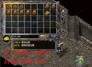 梦乡奇境:如何开启神秘冒险之旅? 梦乡奇境:如何开启神秘冒险之旅?