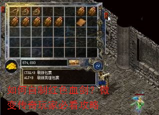 如何自制红色血剑?微变传奇玩家必看攻略 如何自制红色血剑?微变传奇玩家必看攻略