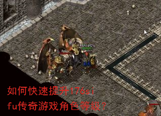 ��ο�������176sifu������Ϸ��ɫ�ȼ���