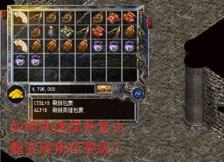 如何快速提升复古超变版角色等级? 如何快速提升复古超变版角色等级?