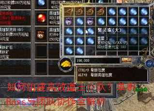 如何组建高效道士小队?单刷Boss与团队协作全解析 如何组建高效道士小队?单刷Boss与团队协作全解析