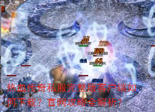 ��Ѫ����˽��������ͻ���������أ���������ȫ������