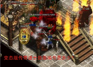 变态版传奇道士勋章编号是多少? 变态版传奇道士勋章编号是多少?