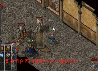 道道组合何时能迎来实力巅峰期? 道道组合何时能迎来实力巅峰期?