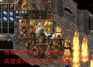 ������Ҵ�ȫ����ΰ�ȫ��Ч������Ϸս����ȼ�