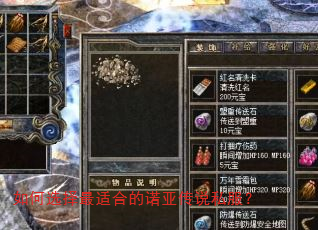 如何选择最适合的诺亚传说私服? 如何选择最适合的诺亚传说私服?