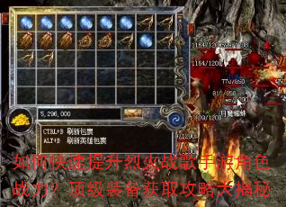 如何快速提升烈火战歌手游角色战力?顶级装备获取攻略大揭秘 如何快速提升烈火战歌手游角色战力?顶级装备获取攻略大揭秘