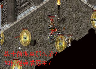 战士前期真那么菜?如何逆袭成霸主? 战士前期真那么菜?如何逆袭成霸主?