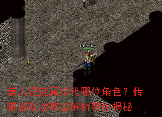 ���˼Ǿ���ָ����λ��ɫ��������Ϸ����ȫ�����������