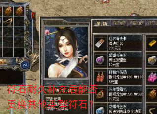 符石耐久补充后能否更换其他类型符石? 符石耐久补充后能否更换其他类型符石?